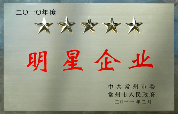 mg不朽情缘在常州市“加速转型升级年”发动大会上载誉而归