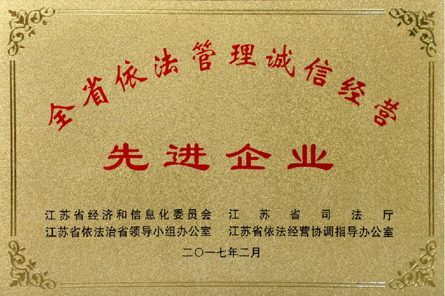 mg不朽情缘电缆获评“江苏省依法治理诚信谋划先进企业”