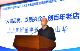 “企业治理提升专项行动”mg不朽情缘电缆现场交流会乐成举行