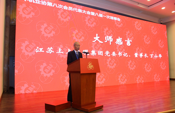 丁山华被授予“天下机械工业企业谋划治理巨匠”称呼，， 体现从现在最先，，还要加倍起劲