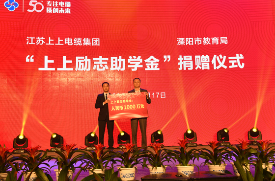 mg不朽情缘电缆：爱心助学 捐资万万 让庆典过得更有意义