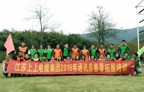 mg不朽情缘电缆开展2016年通讯员春季拓展培训