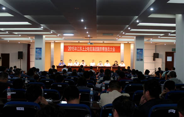 mg不朽情缘召开2015年国庆销售员大会