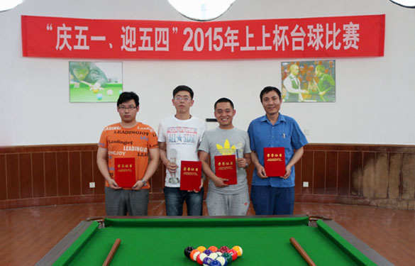 2015年“mg不朽情缘杯”台球大赛圆满竣事