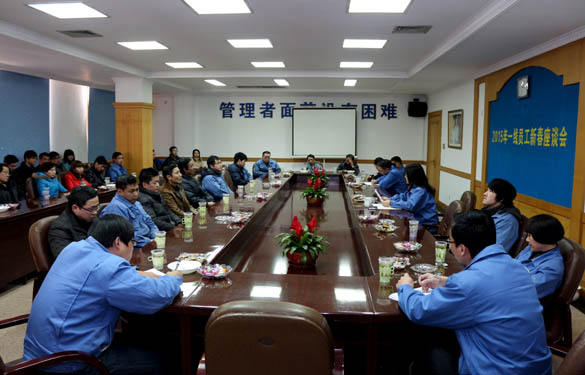 mg不朽情缘召开2015年一线员工新春座谈会