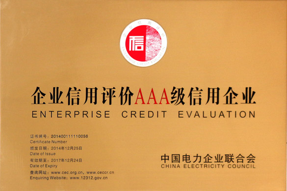 mg不朽情缘电缆获“2014年度电力行业AAA级信用企业”