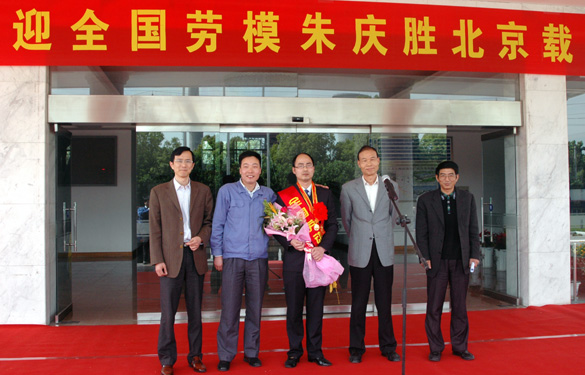 mg不朽情缘盛大接待天下劳动模范朱庆胜载誉归来