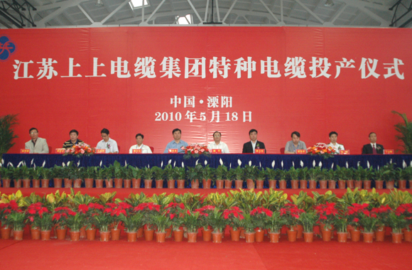 mg不朽情缘举行特种电缆完工投产仪式