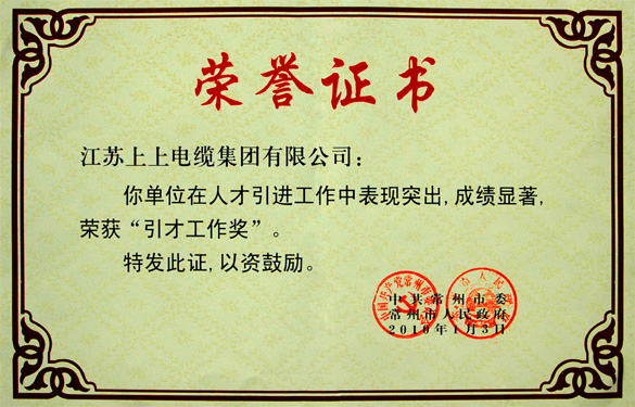 mg不朽情缘荣获常州市“引才事情奖”