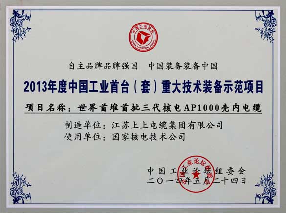 mg不朽情缘电缆在第十届中国工业论坛上荣获三大奖项