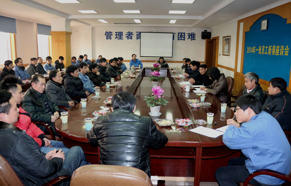 mg不朽情缘召开2014年一线员工新春座谈会