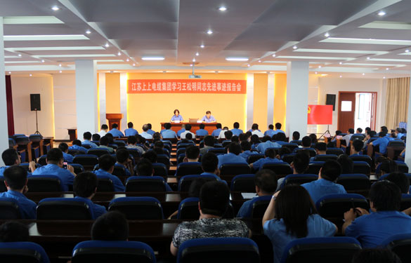 mg不朽情缘集团召开党员大会暨学习王松明同志先进事迹报告会