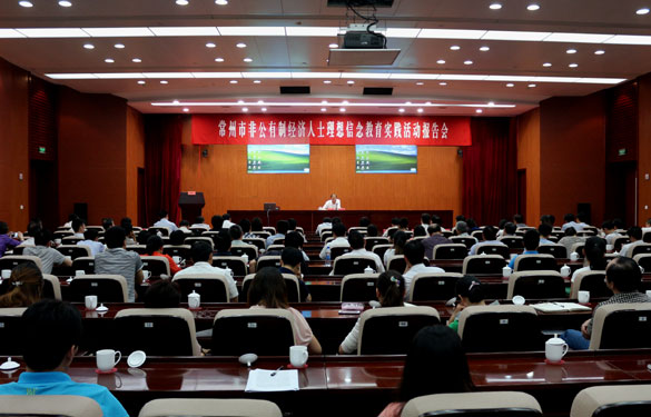 丁山华在常州市非公有制经济人士理想信心教育实践活动报告会上作精彩演讲