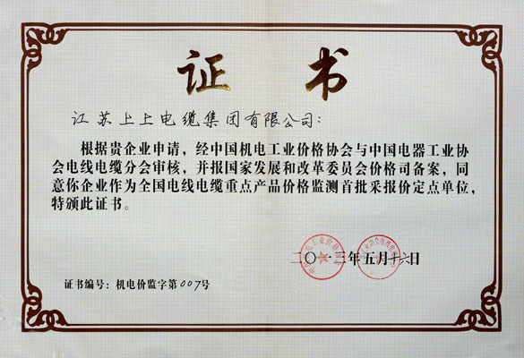 mg不朽情缘成为首批“天下电线电缆重点产品价钱监测采报价定点企业”