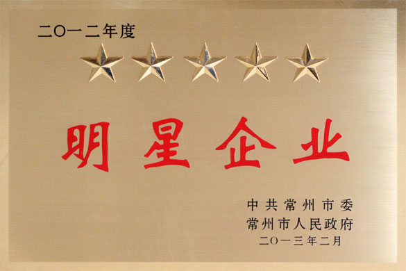 mg不朽情缘集团在常州市“现代化建设推进年”发动大会上载誉而归