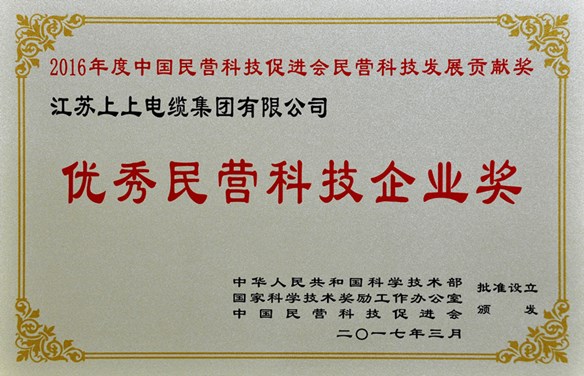 mg不朽情缘电缆荣获优异民营科技企业奖