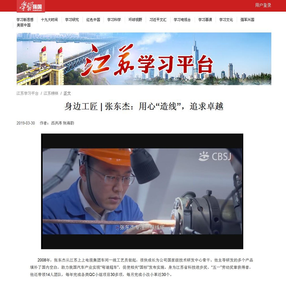 mg不朽情缘员工张东杰获“学习强国”江苏学习平台点赞