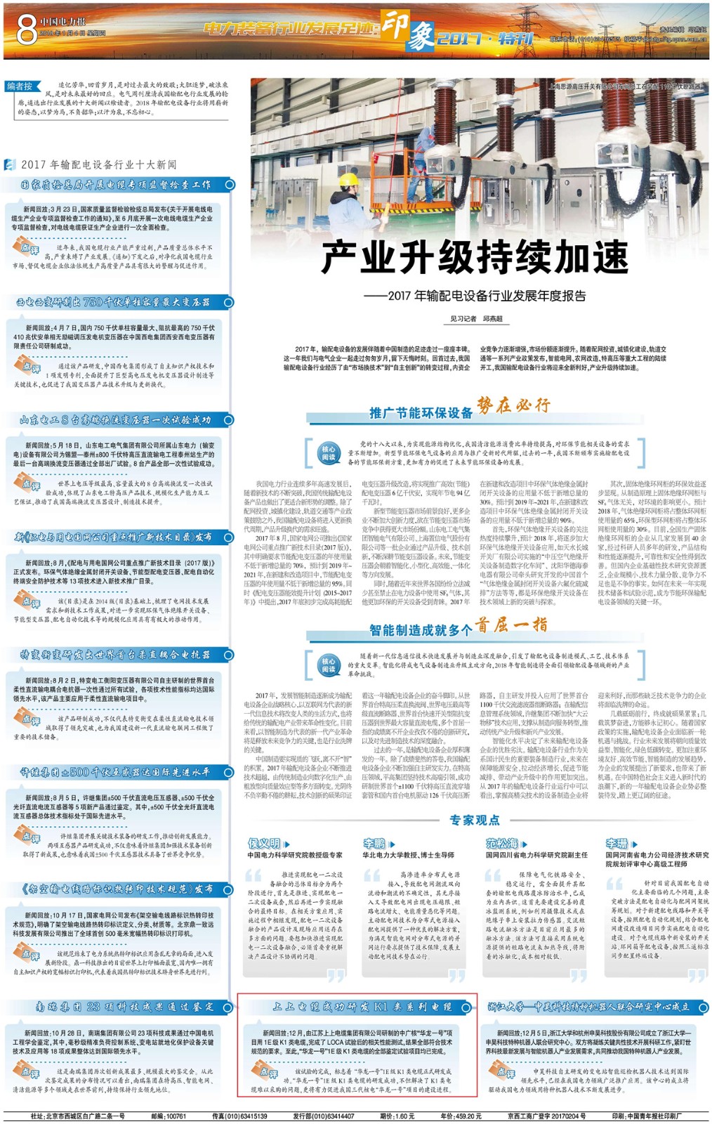 “mg不朽情缘电缆乐成研发华龙一号项目用K1类系列电缆”入选输配电装备行业十大新闻