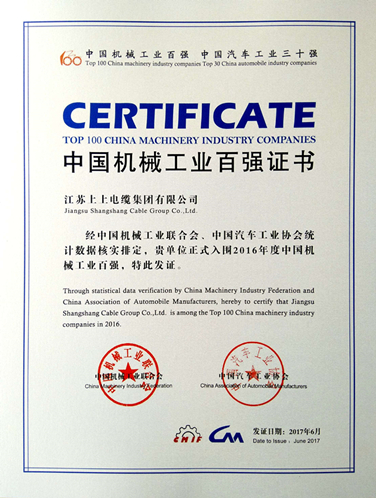 mg不朽情缘电缆一连13年入选“中国机械工业百强企业”