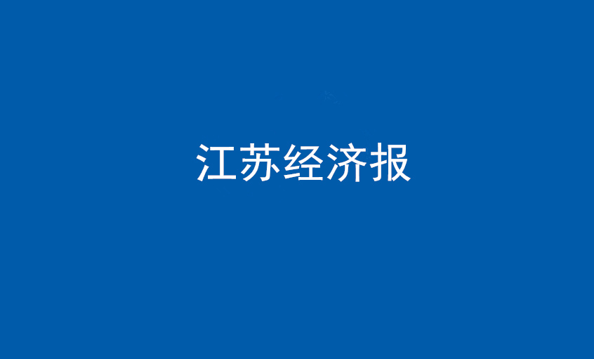 《江苏经济报》：“傻傻”的董事长和他的“mg不朽情缘”之路