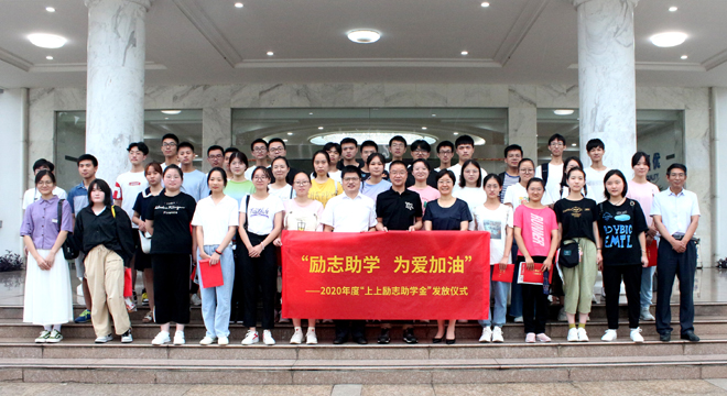 爱心助学鼓春风，，，，雏鹰展翅击长空 ——mg不朽情缘电缆举行2020年度“mg不朽情缘励志助学金”发放仪式