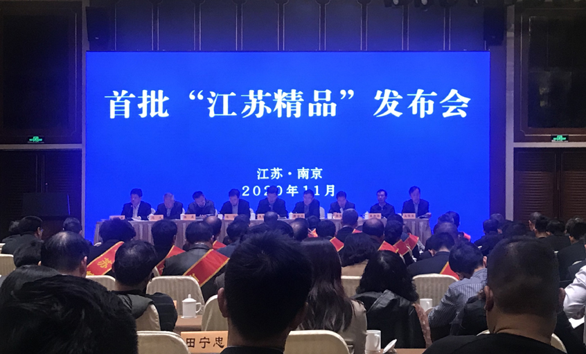 mg不朽情缘电缆荣获首批“江苏精品”认证证书