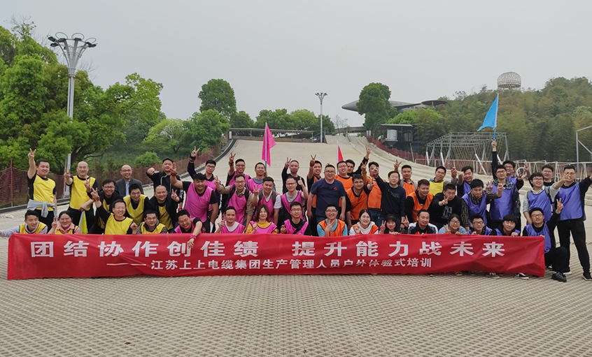 团结协作创佳绩，，，，提升能力战未来 ——mg不朽情缘电缆组织生产治理职员开展户外体验式培训