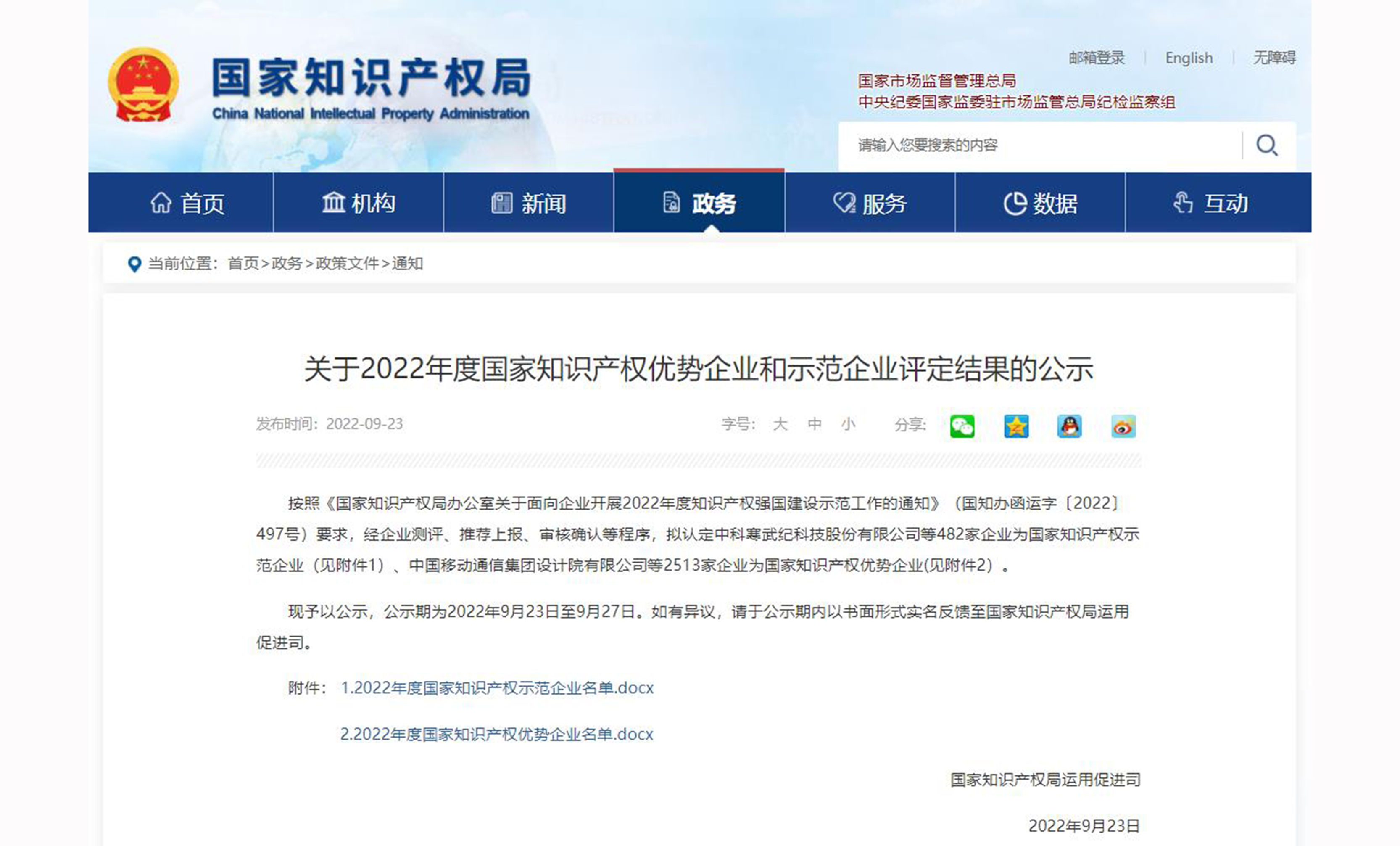 mg不朽情缘电缆乐成入选2022年度国家知识产权优势企业