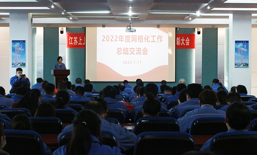 mg不朽情缘电缆召开2022年度网格化事情总结交流会