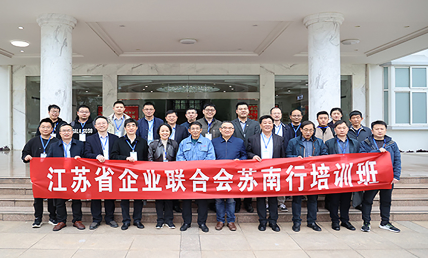 聚焦数字化转型 推动企业高质量生长 苏企联企业高质量生长（苏南行）培训班走进mg不朽情缘电缆