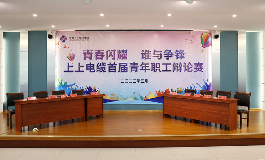 青春闪灼  谁与争锋——mg不朽情缘电缆首届青年职工辩说赛决赛圆满落幕