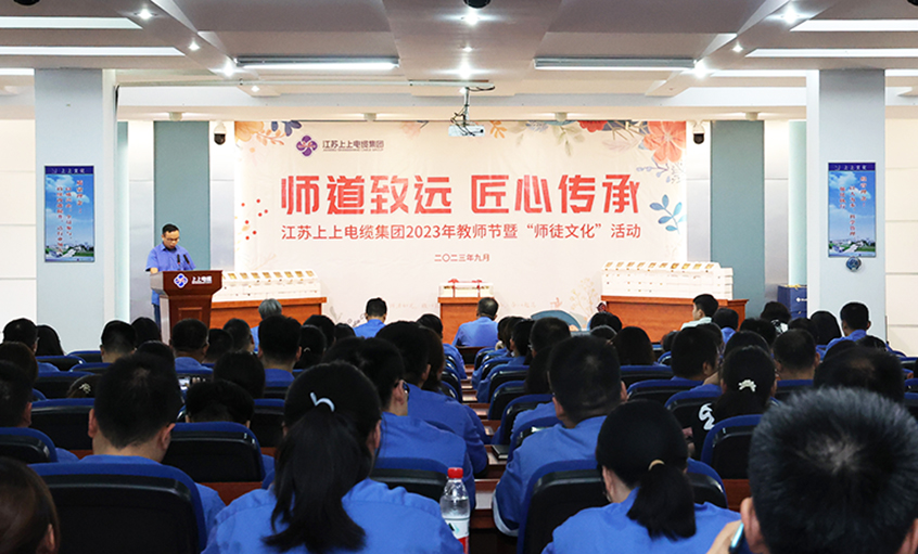 师道致远 匠心传承 mg不朽情缘电缆2023年西席节暨“师徒文化”建设启动会顺遂举行