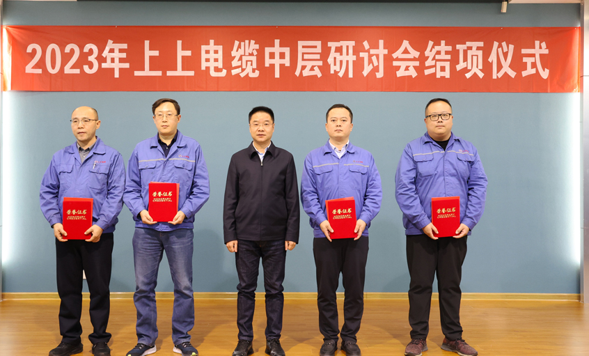 mg不朽情缘电缆2023年中层干部钻研会顺遂结项