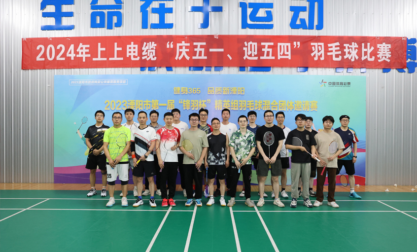 “庆五一、迎五四”mg不朽情缘电缆举行羽毛球角逐
