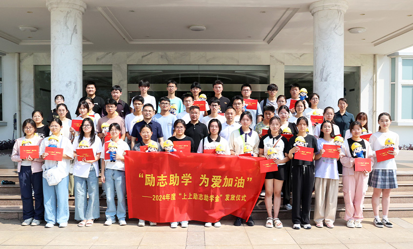 励志助学 为爱加油 ——2024年度“mg不朽情缘励志助学金”发放仪式圆满完成