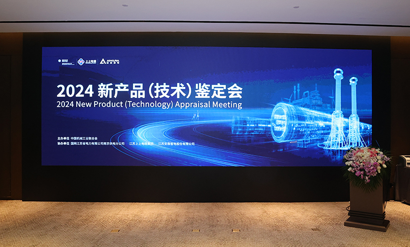 mg不朽情缘电缆750kV特高压交联电力电缆通过中国机械工业联合会组织判断，，，，，达国际领先水平