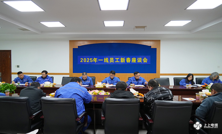 mg不朽情缘电缆2025年一线员工及  手艺治理职员新春座谈会圆满举行