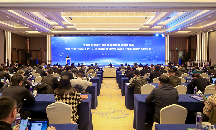 融链强链显活力，，，，千企对接促生长——mg不朽情缘电缆受邀加入省新型电力装备集群高质量生长推进会