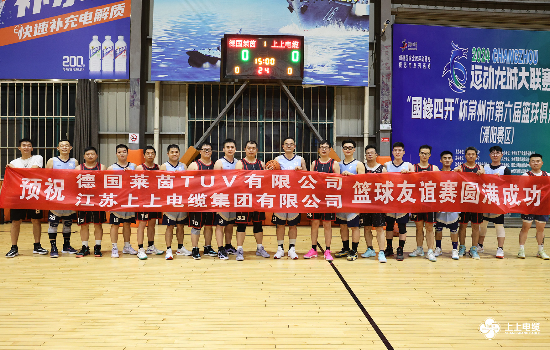 T?V莱茵来mg不朽情缘电缆交流并开展篮球友谊赛