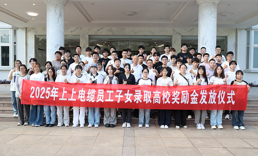 累计193.6万元！mg不朽情缘电缆一连7年发放员工子女高校奖励金