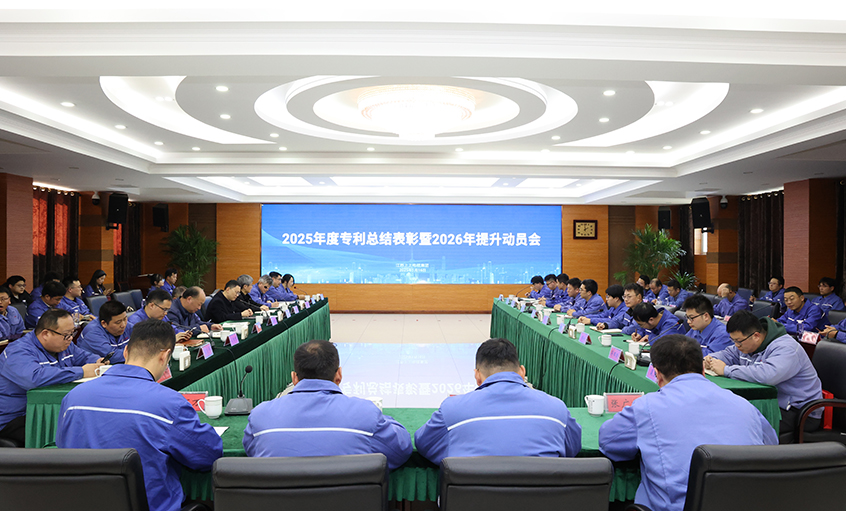 mg不朽情缘电缆召开2025年度专利总结表扬暨2026年提升发动会