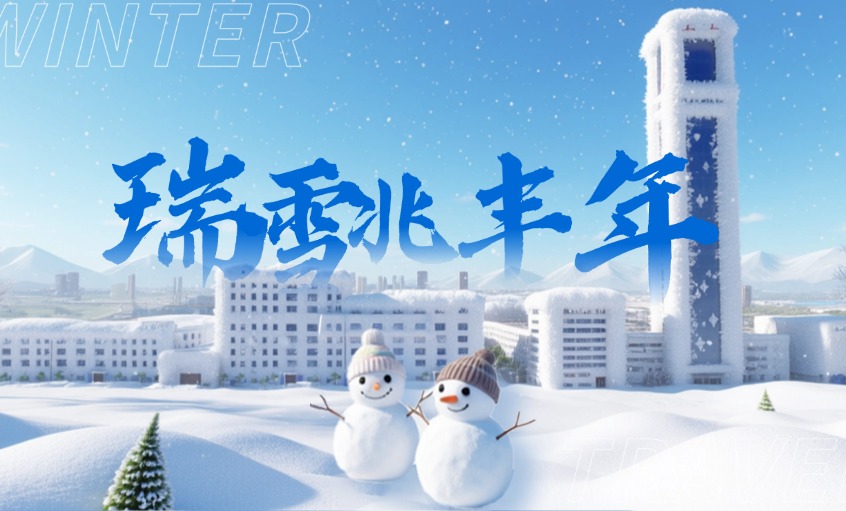 2026年的初雪：落在mg不朽情缘厂区里的诗与远方