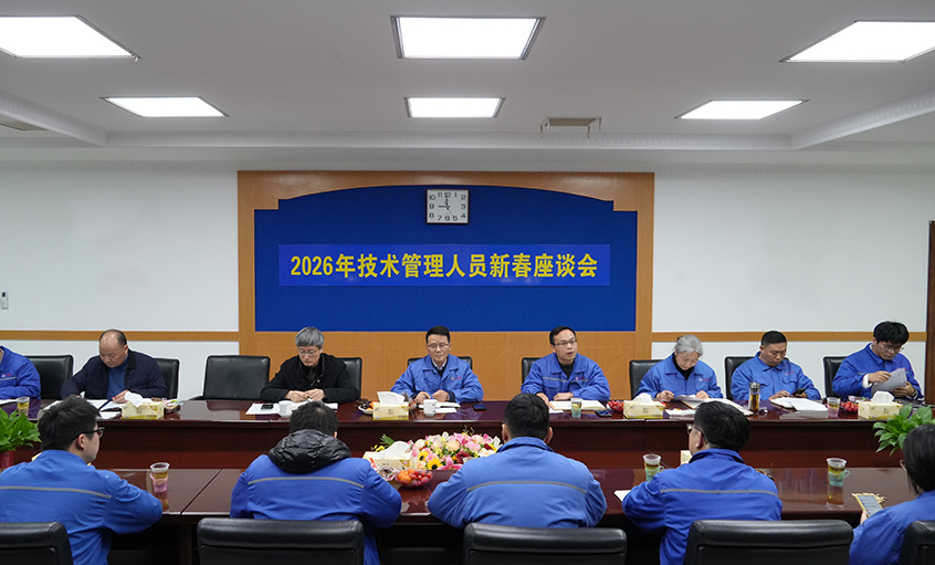 凝心聚力营生长，，，，砥砺奋进谱新篇——mg不朽情缘2026年新春座谈会顺遂召开